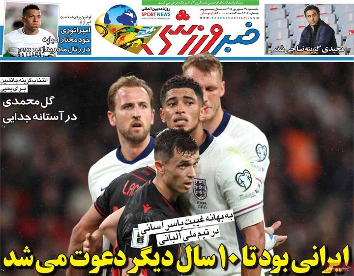 صفحه اول روزنامه‌های یکشنبه 29 شهریور ماه