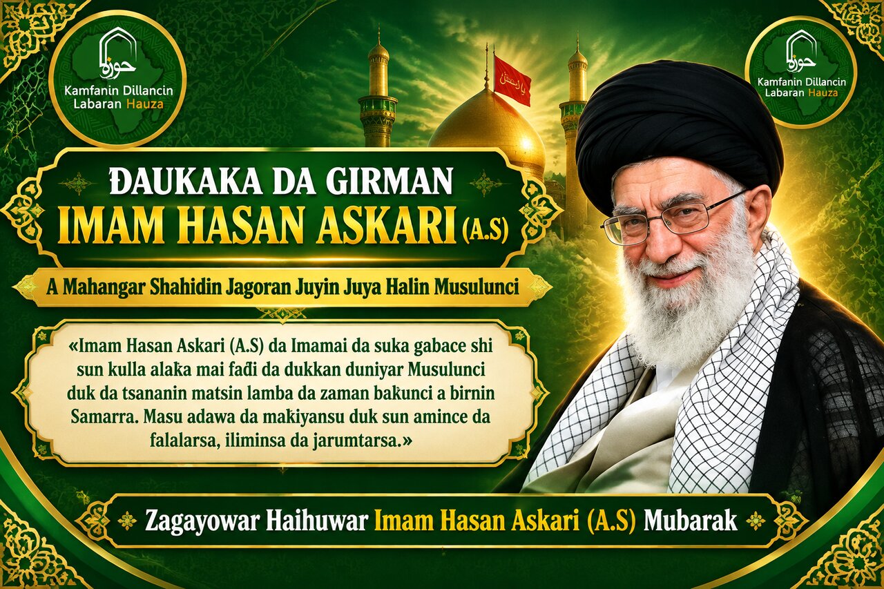 Bayanin Shahidin Jagoran Juyin Juya Halin Musulunci, Kan Ɗaukaka da Girman Imam Hasan Askari (A.S)