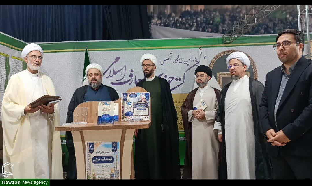 کتاب «قواعد فقه جزایی» رونمایی شد