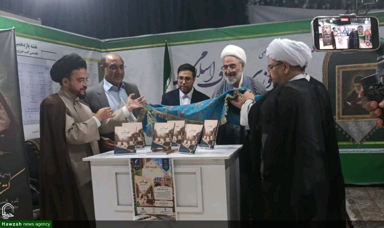 کتاب «نظام خانواده در اسلام» رونمایی شد