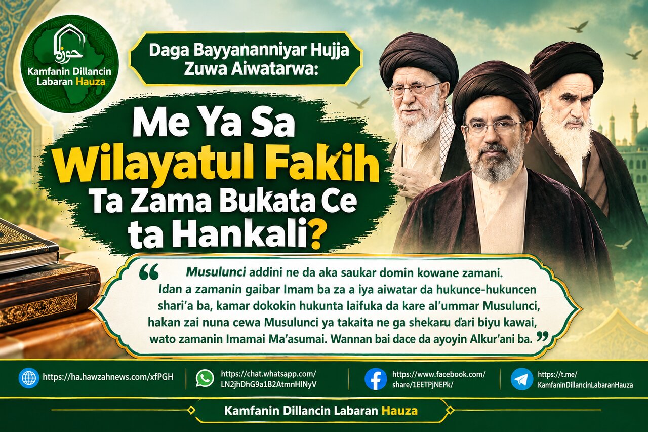 Me Ya Sa Wilayatul Faƙih Wata Buƙata ce ta Hankali? (2)