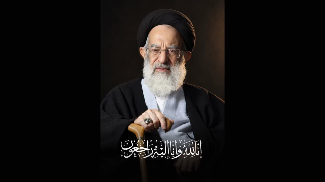 إنا لله وإنا إليه راجعون.. وفاة المرجع الديني الأعلى آية الله العظمى الشبیری الزنجاني