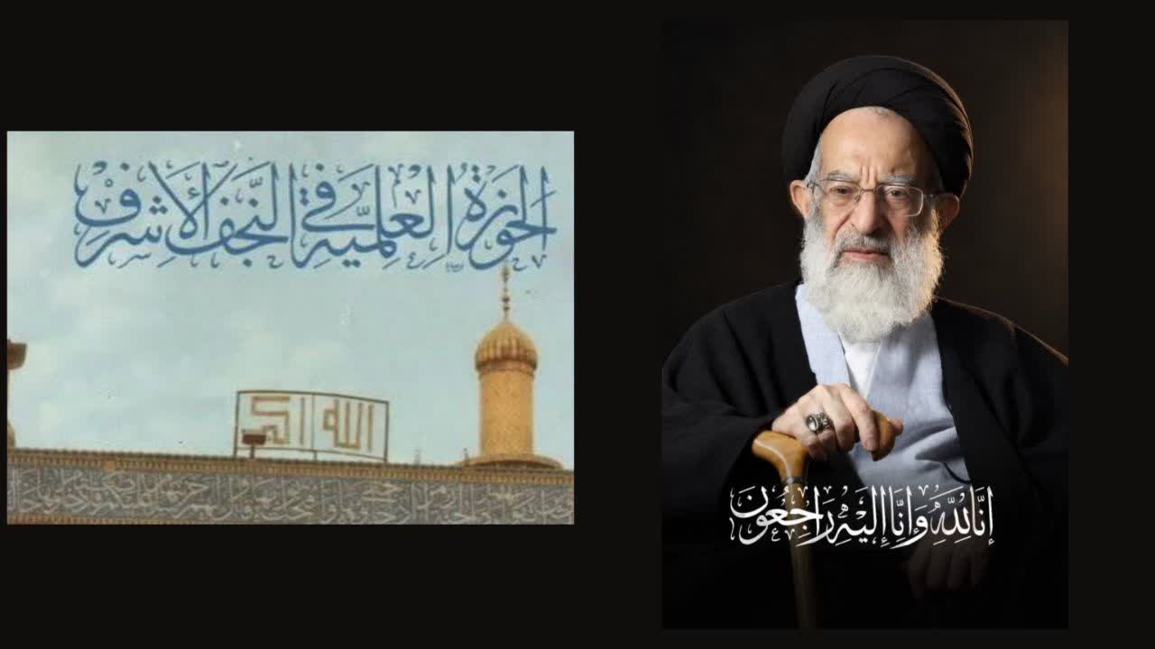 بمناسبة رحيل آية الله العظمى الشبيري الزنجاني.. الحوزة العلمية في النجف الأشرف تعطّل دروسها