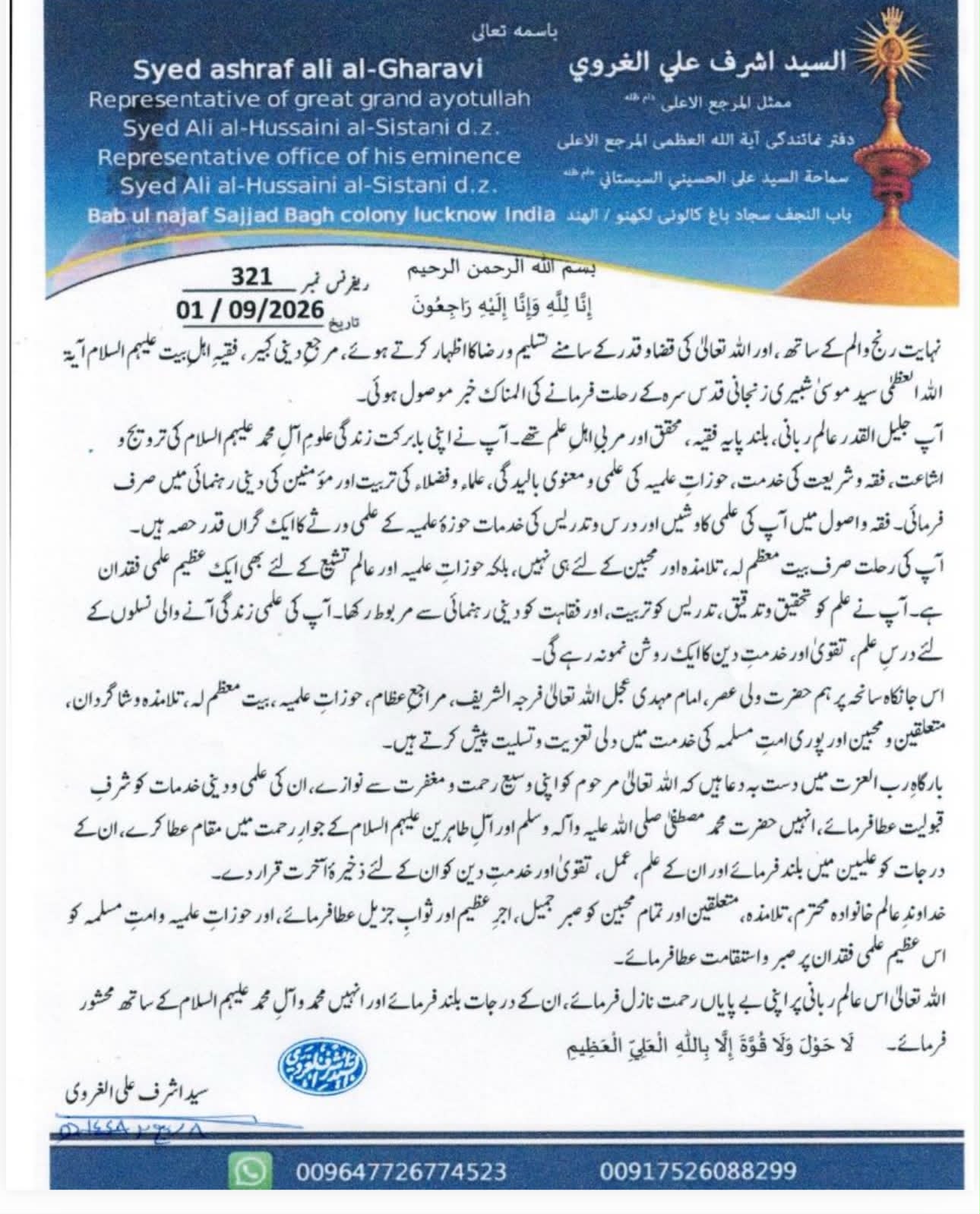 آیت الله شبیری زنجانی کی رحلت، عظیم علمی فقدان: مولانا سید اشرف علی الغروی