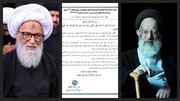 آية الله العظمى بشير النجفي يعزّي برحيل آية الله العظمى الشبيري الزنجاني: فقدانه خسارة مؤلمة للحوزة العلمية
