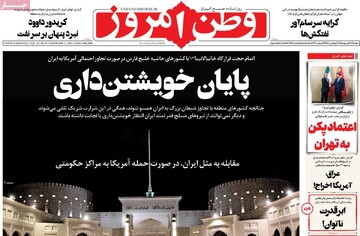 صفحه اول روزنامه‌های دوشنبه ۳۰ شهریور ماه
