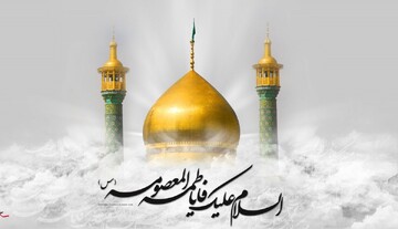 شرح فرازی از زیارت نامه حضرت فاطمه معصومه سلام الله علیها