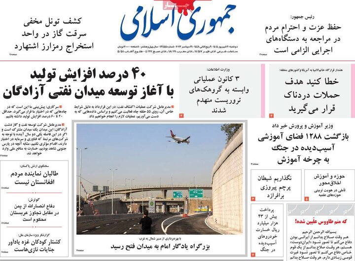 صفحه اول روزنامه‌های دوشنبه 30 شهریور ماه