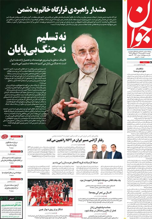 صفحه اول روزنامه‌های دوشنبه 30 شهریور ماه