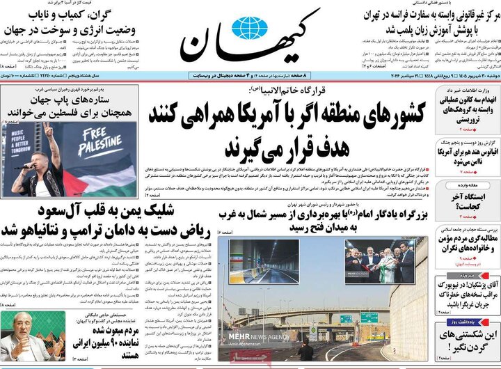 صفحه اول روزنامه‌های دوشنبه 30 شهریور ماه