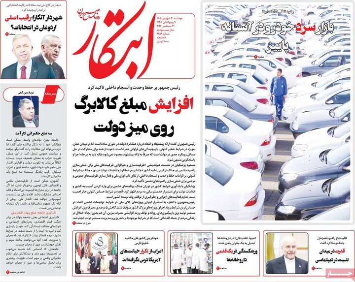 صفحه اول روزنامه‌های دوشنبه 30 شهریور ماه