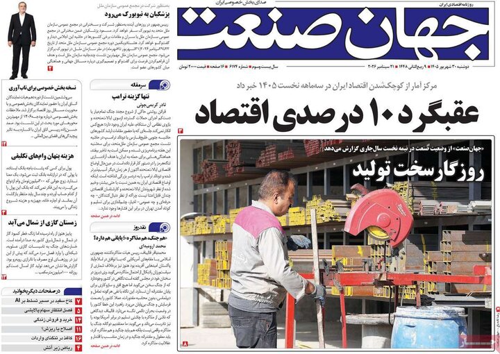 صفحه اول روزنامه‌های دوشنبه 30 شهریور ماه