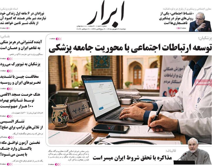 صفحه اول روزنامه‌های دوشنبه 30 شهریور ماه