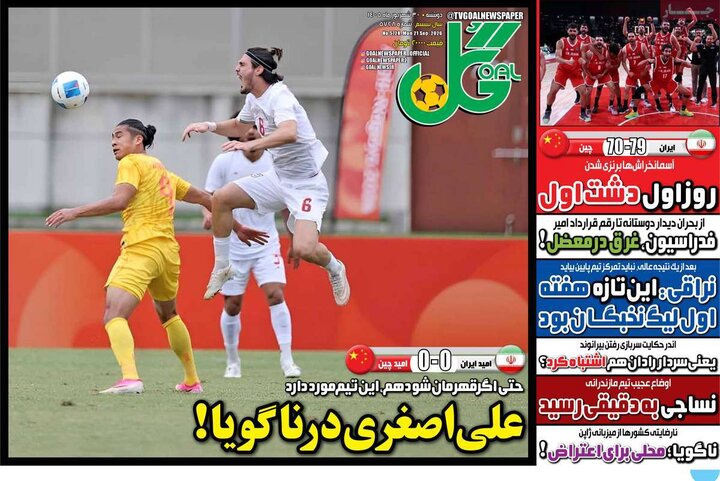 صفحه اول روزنامه‌های دوشنبه 30 شهریور ماه