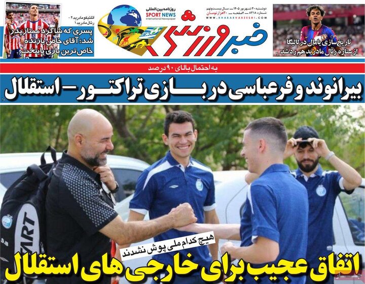 صفحه اول روزنامه‌های دوشنبه 30 شهریور ماه