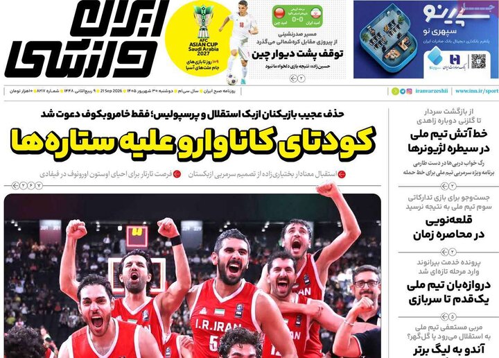 صفحه اول روزنامه‌های دوشنبه 30 شهریور ماه