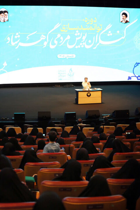تصاویر/ سومین دوره توانمندسازی مربیان آرمانی در قالب «طرح گوهرشاد»