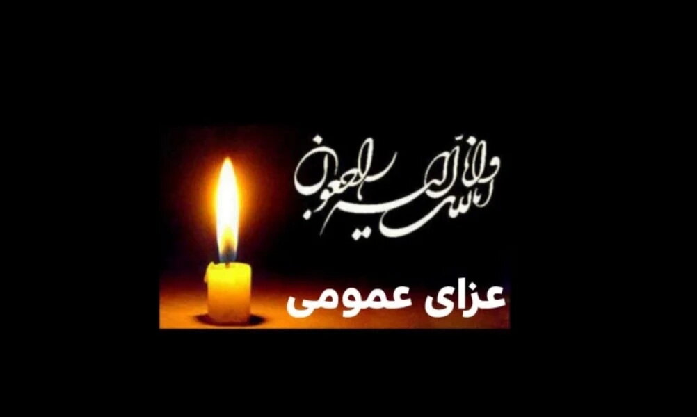 اعلام سه روز عزای عمومی و تعطیلی چهارشنبه در قم برای تشییع آیت‌الله العظمی شبیری‌زنجانی