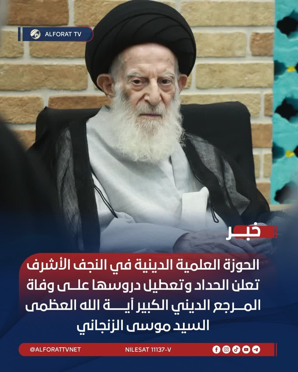 حوزه نجف اشرف