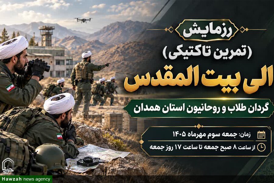 فیلم| دعوت قائم مقام حوزه علمیه همدان از طلاب جهت شرکت در رزمایش الی بیت المقدس