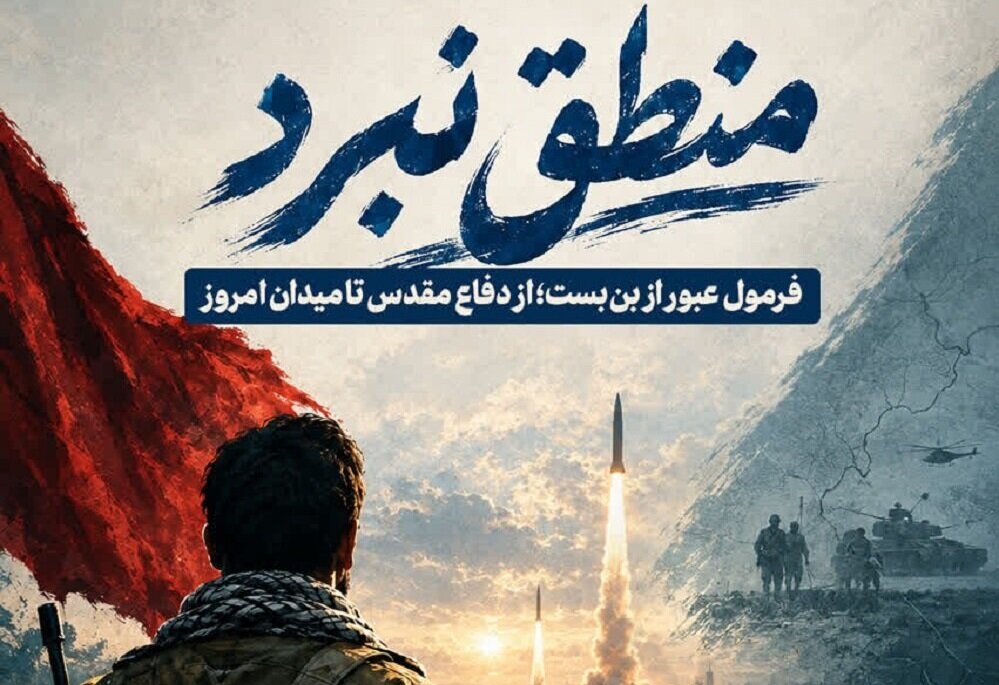 «مسیر اقتدار»؛ بسته آموزشی مدرسه شمع برای روایت دفاع مقدس