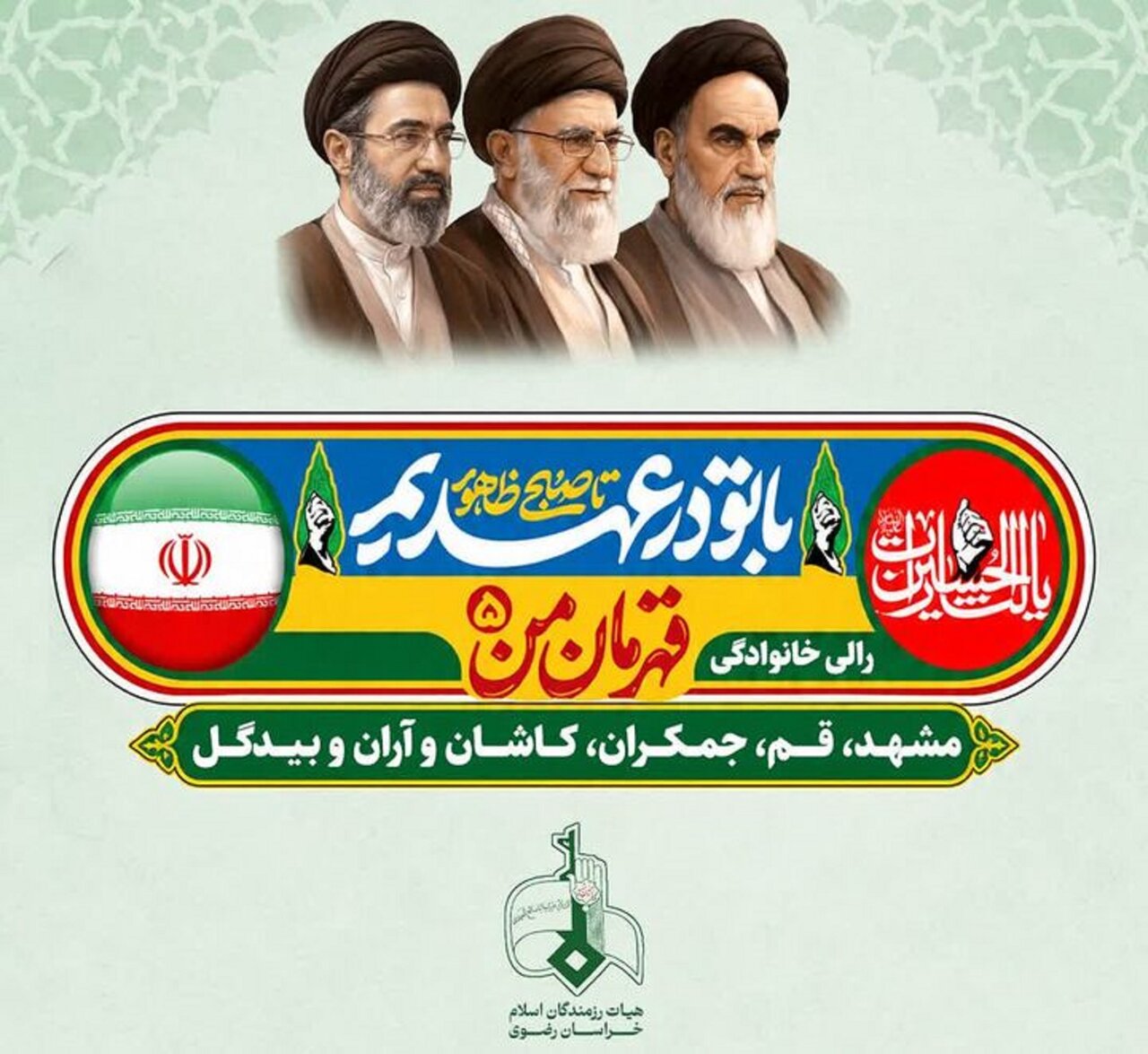 حضور کاروان رالی خانوادگی «قهرمان من» اولین روزهفته دفاع مقدس در آران و بیدگل