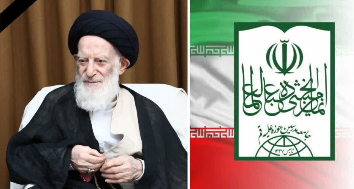 جماعة المدرّسين في حوزة قم العلميّة تعزّي بوفاة آية اللّه العظمى الشبيريّ الزنجانيّ