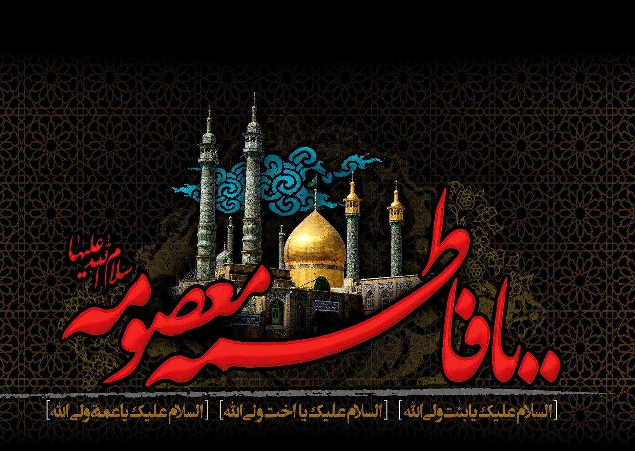 عزاداری شام وفات حضرت معصومه(س) در آستان سیدعلی رضی‌الدین(ع) برگزار شد