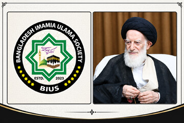 شورای علمای شیعه بنگلادش ارتحال آیت‌الله العظمی شبیری زنجانی را تسلیت گفت