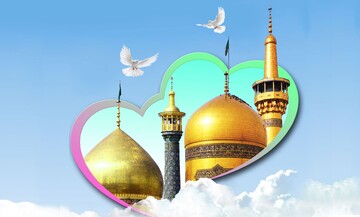 پیوند نورانی ایران و حضرت فاطمه معصومه (س) و امام رضا (ع)