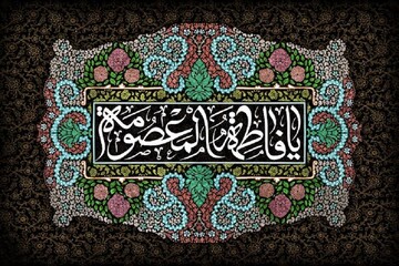 حضرت معصومه(س) روایت ایمان، هجرت و ولایت است