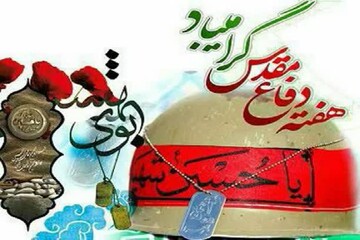 دفاع مقدس؛ حماسه ایستادگی ملت ایران در برابر استکبار است