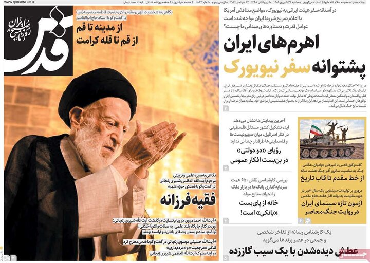 صفحه اول روزنامه‌های سه شنبه 31 شهریور ماه