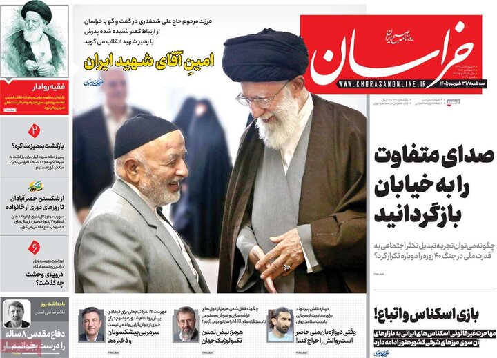 صفحه اول روزنامه‌های سه شنبه 31 شهریور ماه