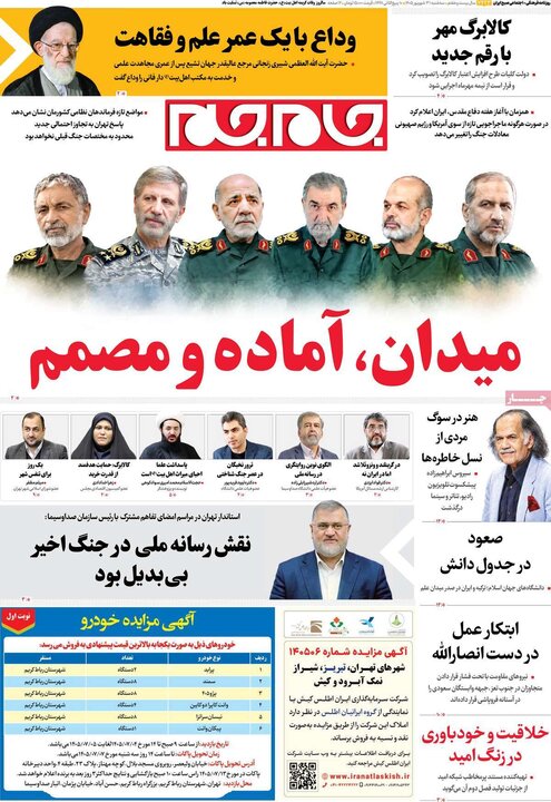 صفحه اول روزنامه‌های سه شنبه 31 شهریور ماه