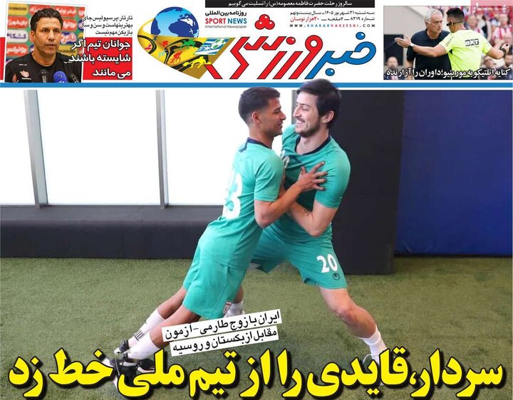 صفحه اول روزنامه‌های سه شنبه 31 شهریور ماه
