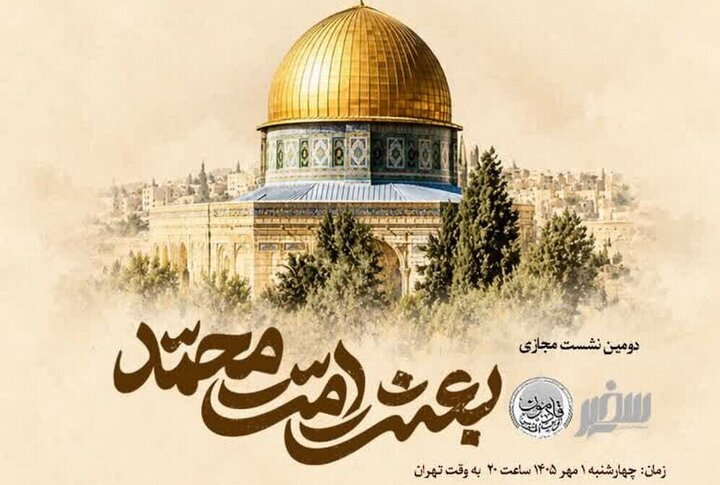 International Conference on Prophet Muhammad's Mission to Convene with Scholars from Across Islamic World