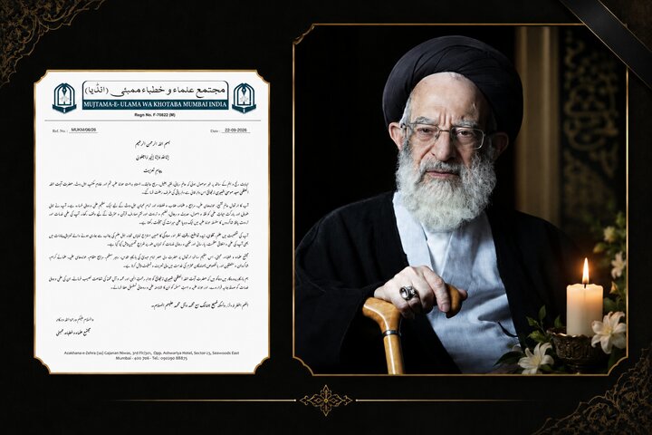 مجتمع علماء و خطباء ممبئی کا آیت اللہ شبیری زنجانیؒ کے ارتحال پر تعزیتی پیغام