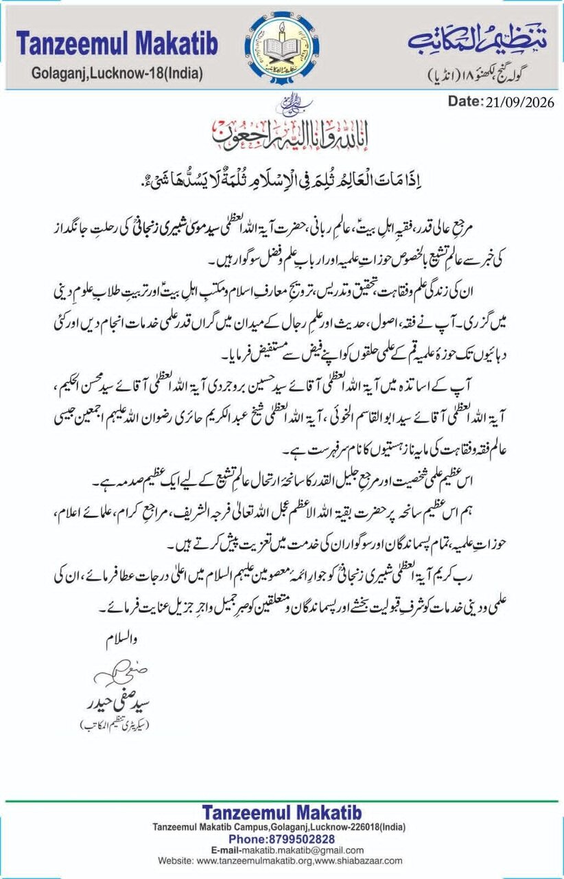 آیت الله زنجانی نے کئی دہائیوں تک حوزۂ علمیہ قم کے علمی حلقوں کو اپنے فیض سے مستفیض فرمایا: تنظیم المکاتب ہندوستان