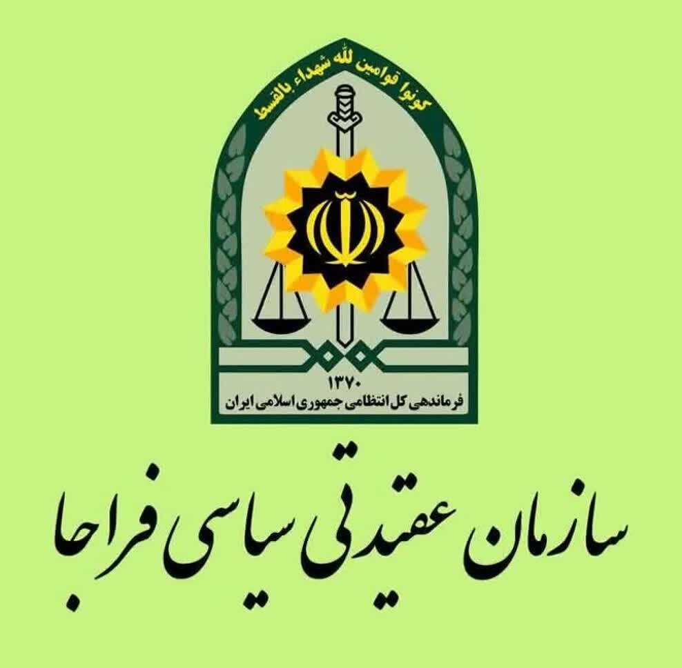پیام تسلیت سازمان عقیدتی سیاسی فراجا به مناسبت ارتحال حضرت آیت‌الله شبیری زنجانی