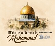 Deuxième conférence internationale « Bi‘tha de la Oumma de Mohammad » se tiendra