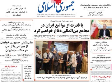صفحه اول روزنامه‌های چهارشنبه ۱ مهر ماه