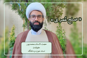 فیلم| صلح عُمری چیست؟