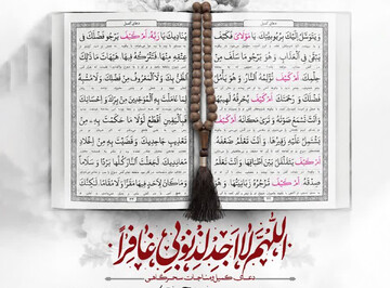 مناجات سحرگاهی و دعای کمیل در حرم مطهر موسی مبرقع(ع) و امامزادگان چهل اختران برگزار می‌شود