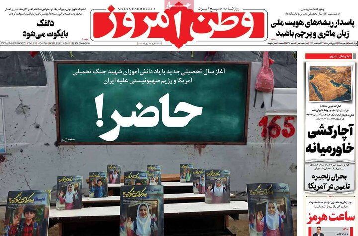 صفحه اول روزنامه‌های چهارشنبه 1 مهر ماه