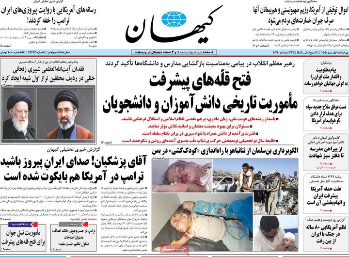 صفحه اول روزنامه‌های چهارشنبه 1 مهر ماه