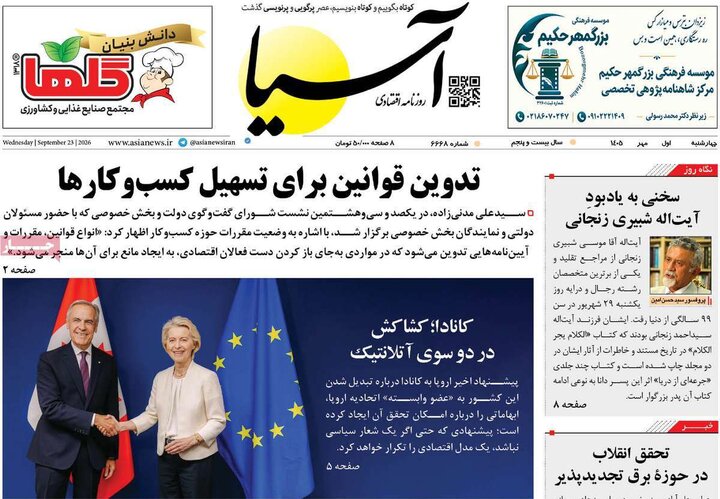 صفحه اول روزنامه‌های چهارشنبه 1 مهر ماه