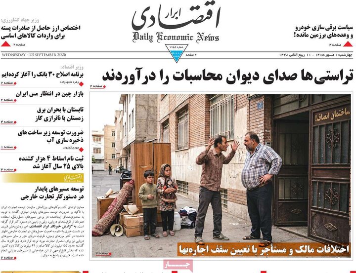 صفحه اول روزنامه‌های چهارشنبه 1 مهر ماه