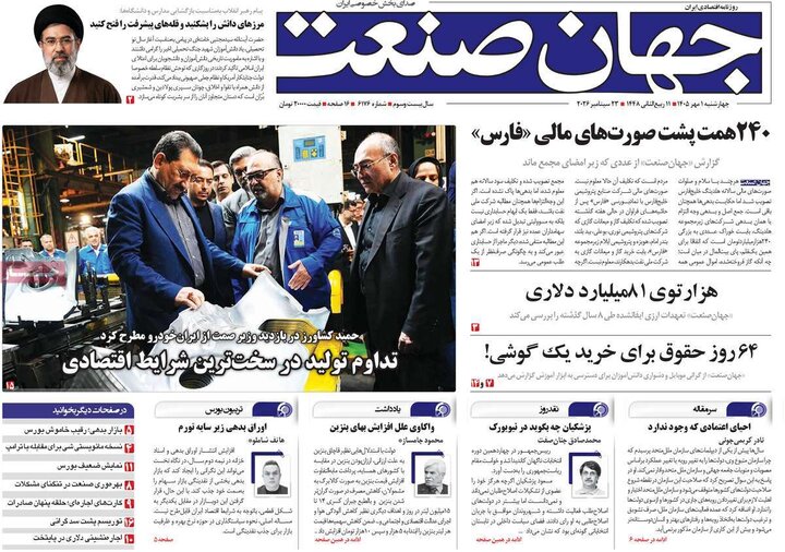 صفحه اول روزنامه‌های چهارشنبه 1 مهر ماه
