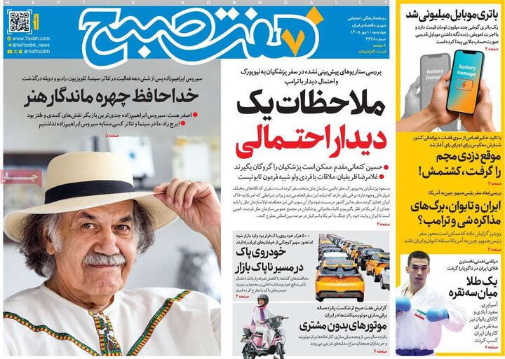صفحه اول روزنامه‌های چهارشنبه 1 مهر ماه